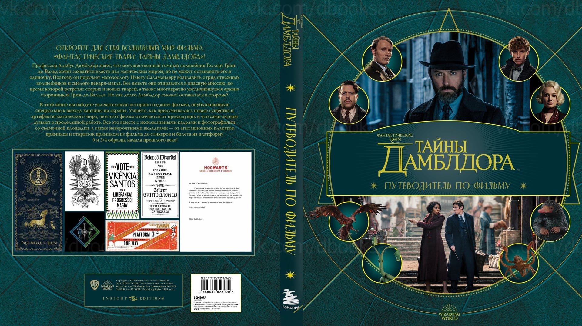 Direttamente dalla Russia: Jodie Revenson - Animali fantastici: i segreti di Silente. Guida al film Exmo, Harry Potter. Film Books, 96 pagine, in uscita aprile 2022 